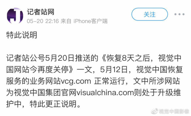 视觉中国：“视觉中国网站再次暂停运营”报道不实