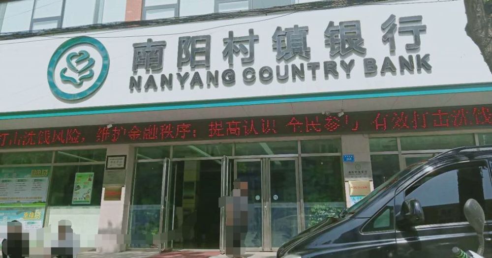 南阳村镇银行企业电子回单 腾讯网