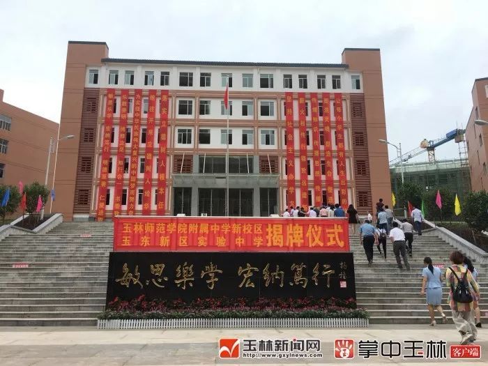 玉林师范学院附属中学新校区.