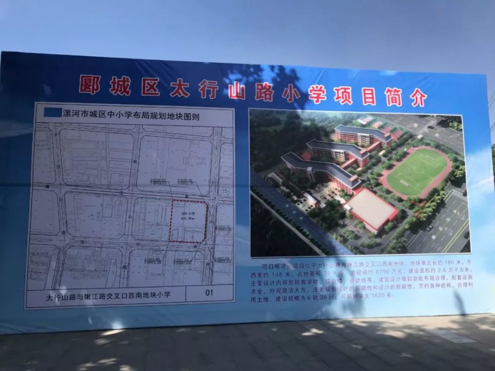 漯河将新建太行山路小学!