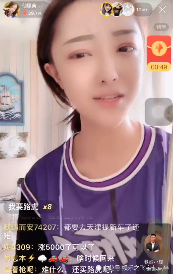 快手主播93块8蹭热度,强行要画面连麦,网友:实在看不下去了
