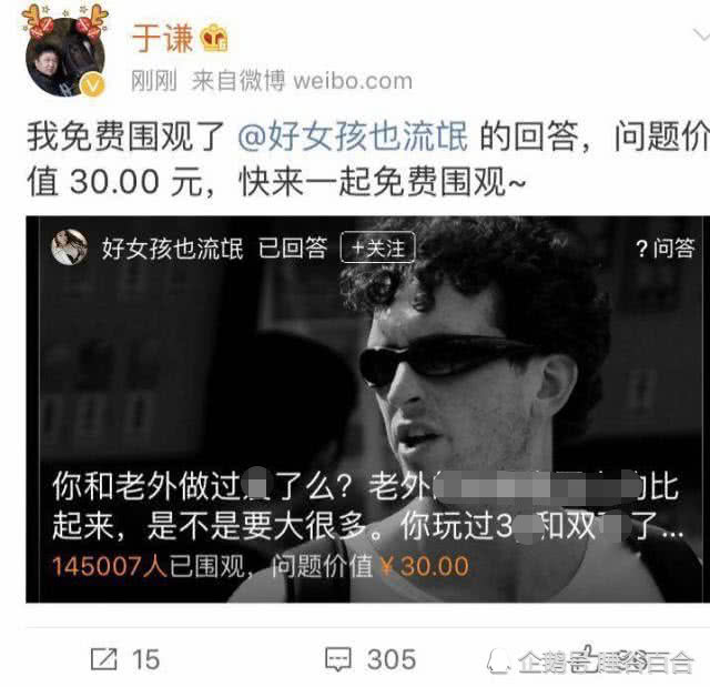 于谦老师第三条动态依旧围观了网友"吕萌希子"的回答,问题价值11.