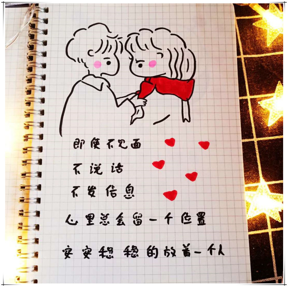 超甜腻·简笔画·告白手绘:是福不是祸,是你老婆,你躲