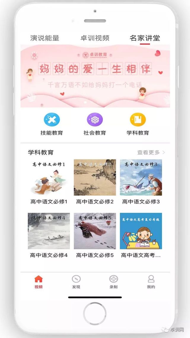 卓训app360度大更新！让线上教育彻底融入“互联网+智慧教育”