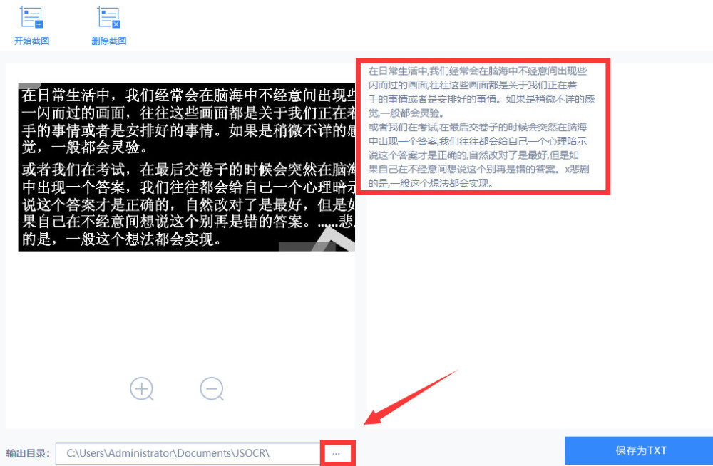 使用这一招,进行图片转文字操作