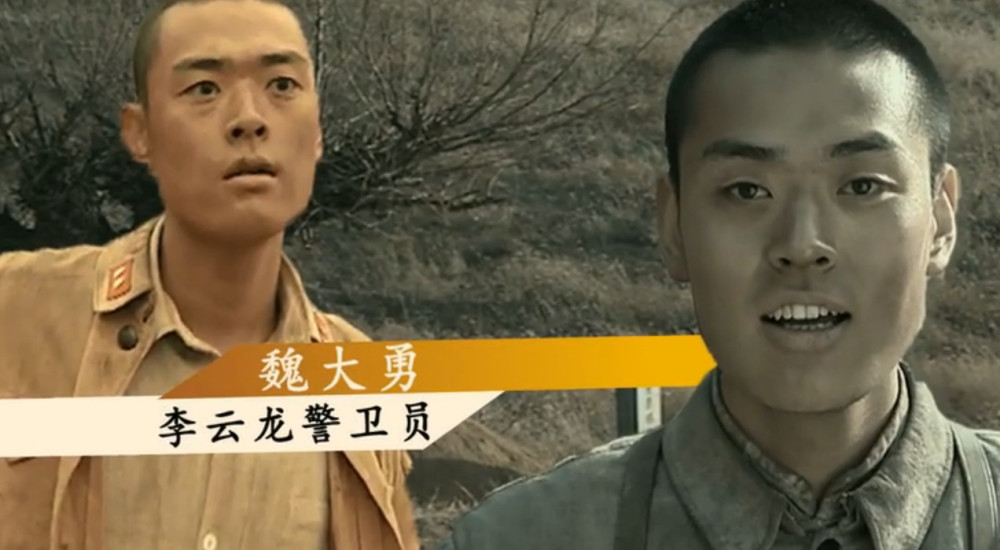 魏大勇在里面是李云龙的警卫员.