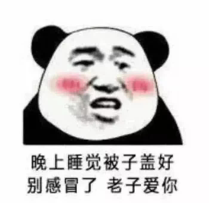 睡觉前还在说"晚安",试试这组表情包,女生吵着要跟你睡!