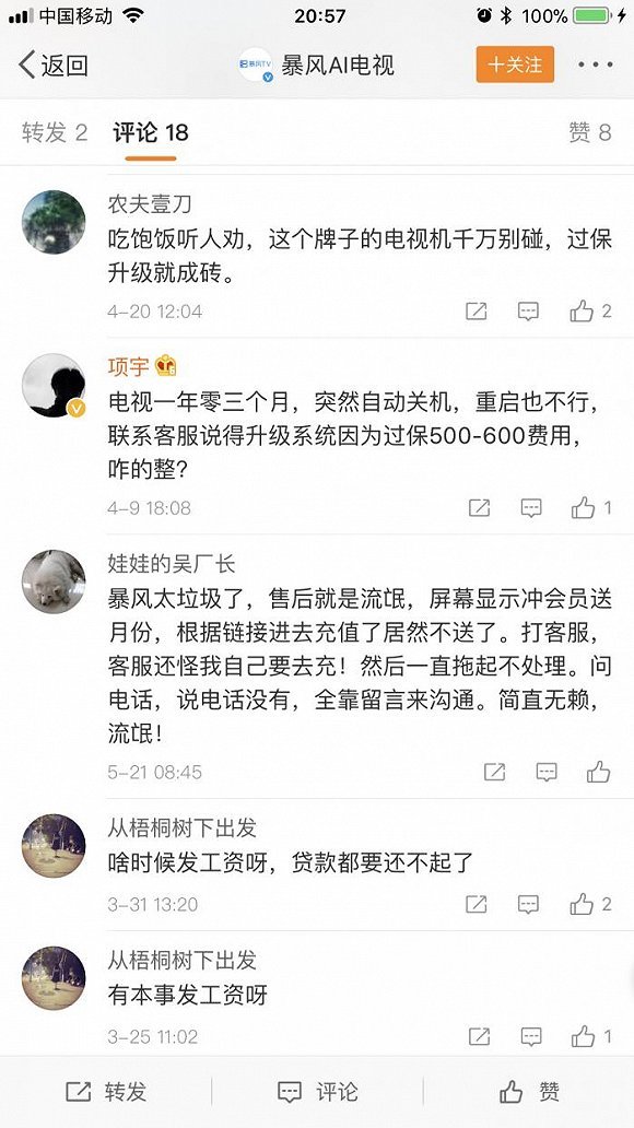 暴风TV否认解散 运营主体迁至深圳