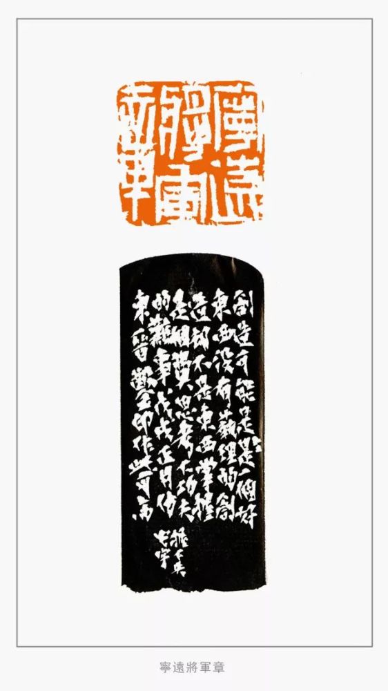 孙慰祖篆刻赏之"板凳须坐十年冷"