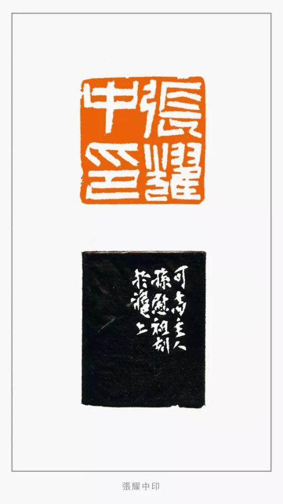 孙慰祖篆刻赏之"板凳须坐十年冷"