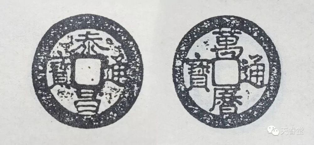 明钱的中坚品种---泰昌钱