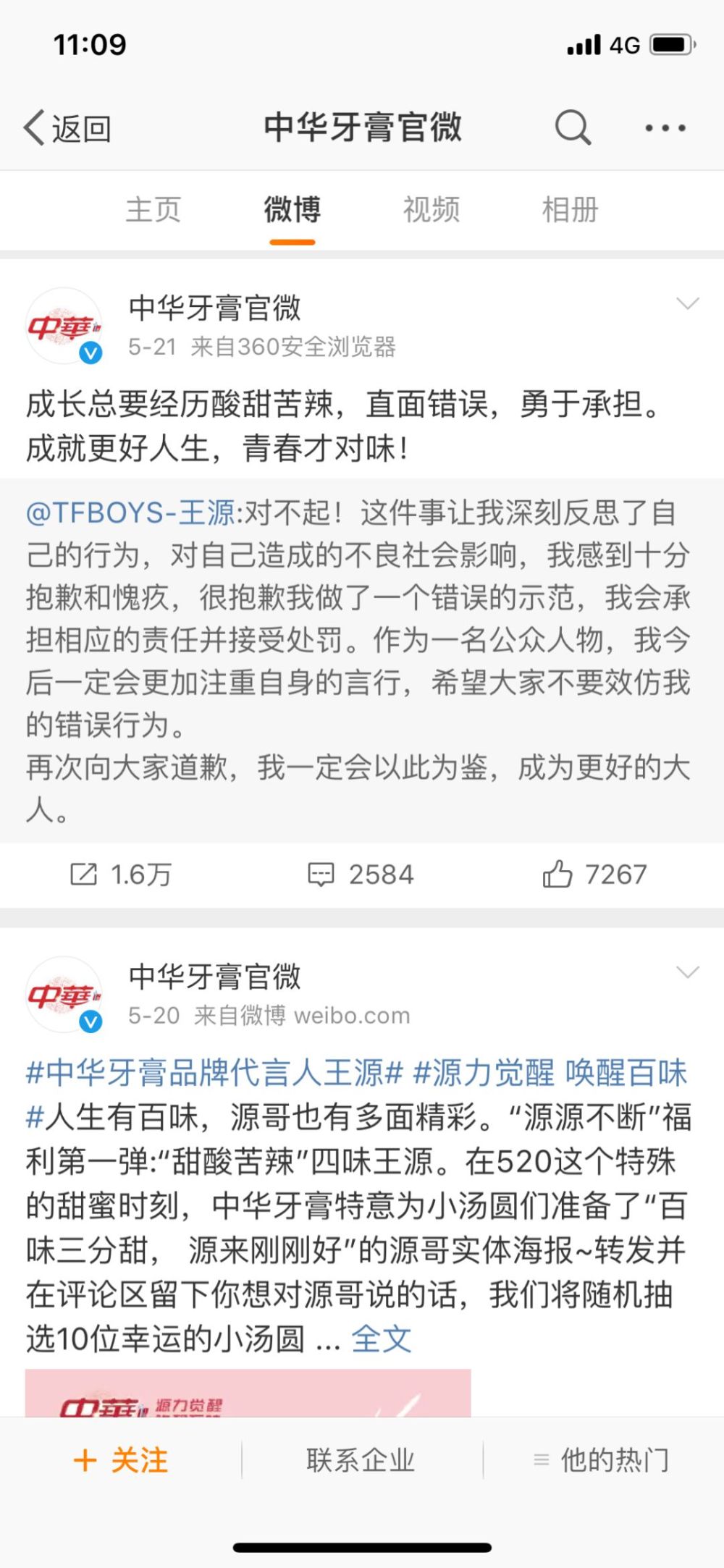 王源出事,小米和中华牙膏们想好如何应对了吗?