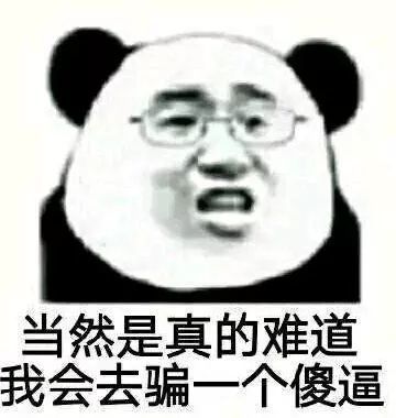 表情包 别说了,渣男