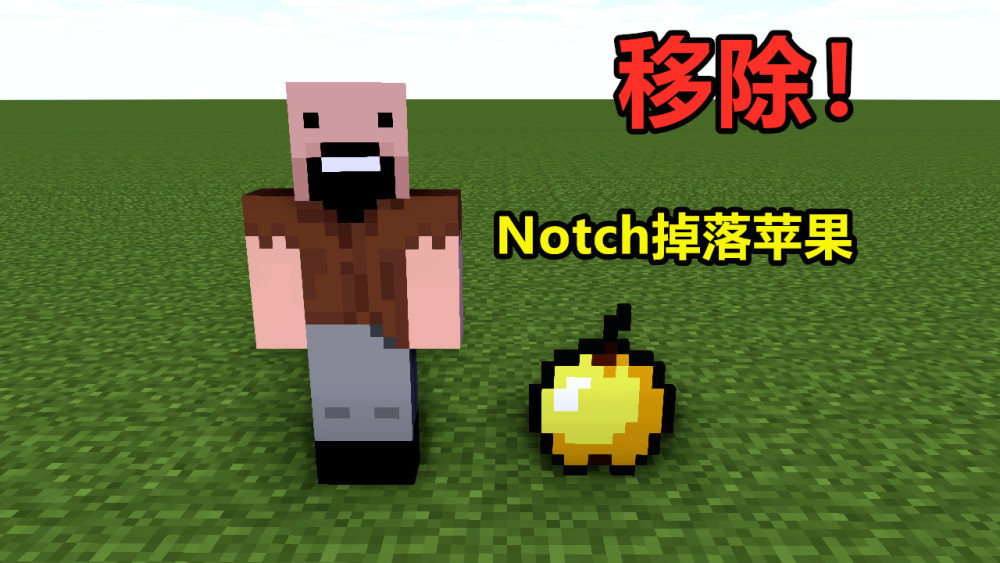 我的世界 盘点这几年被mc 移除 11个特性 创世神惨遭移除 看点快报