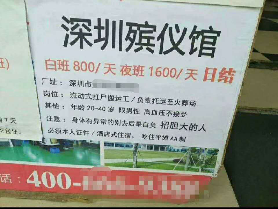 搬运工招聘信息_殡仪馆招聘遗体搬运工,最高1600元 天 回应来了(2)