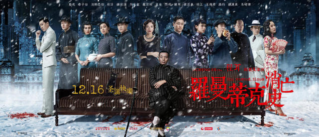 电影君送《罗曼蒂克消亡史》票券,说说你对程