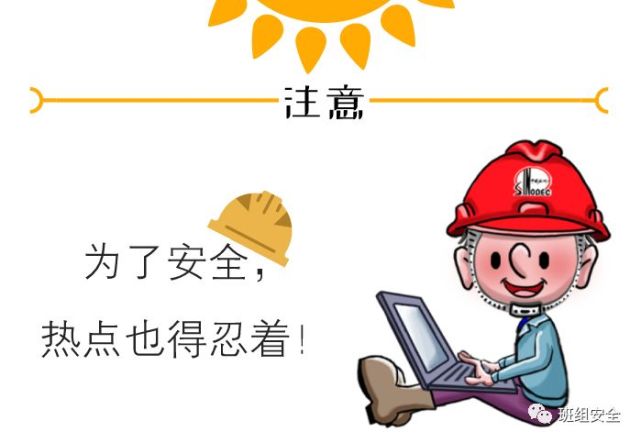 为了保护特种作业人员在施工过程中的人身安全,作业人员必须穿戴个人