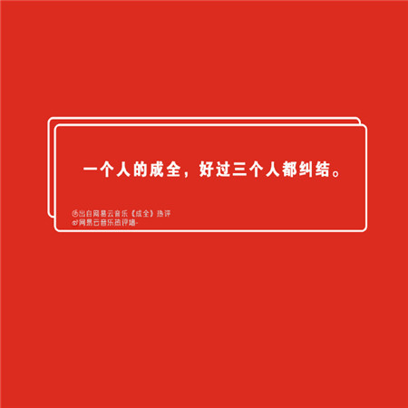 网易云热评能让你伤心的都是你在乎的人带给你痛苦的全是你