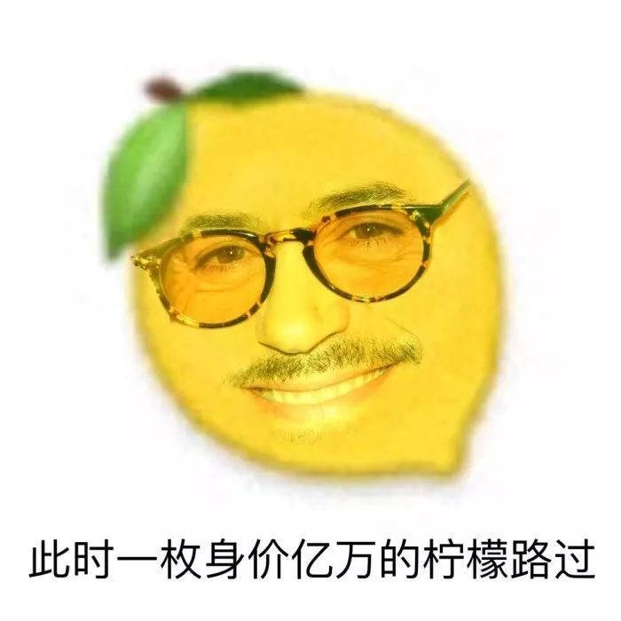 柠檬表情包 | 你是要酸死我这个小可爱吗?