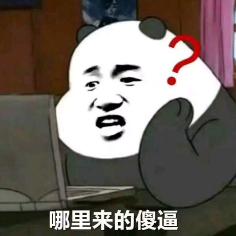 聊天斗图必备表情:警告你别惹我,否则让熊猫头来怼你
