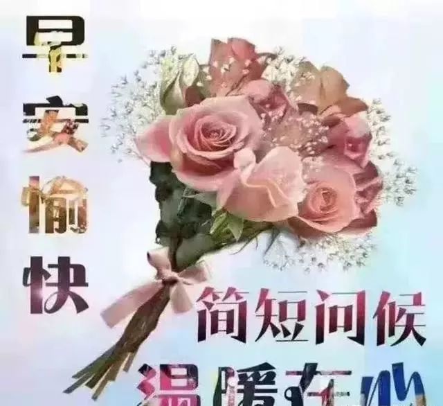 4月26日温馨的早安问候祝福语动态图片,清晨早安问候