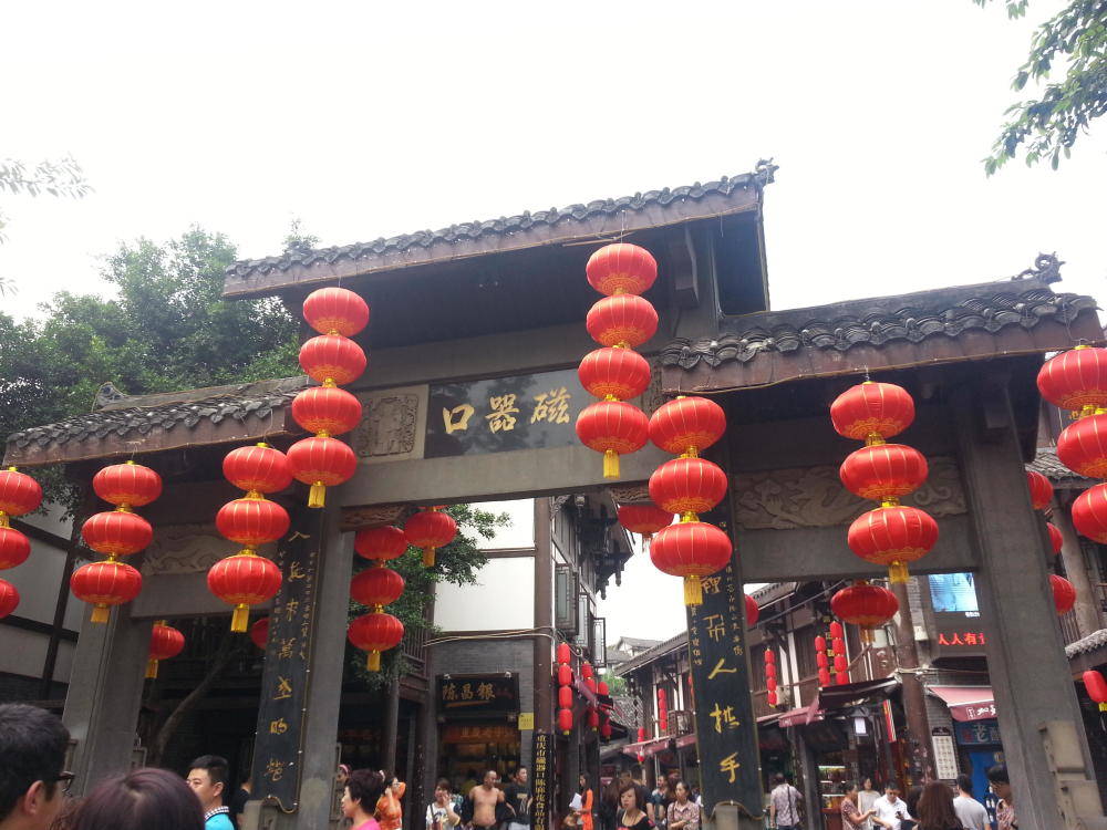 千年古镇磁器口 国家aaaa级景区