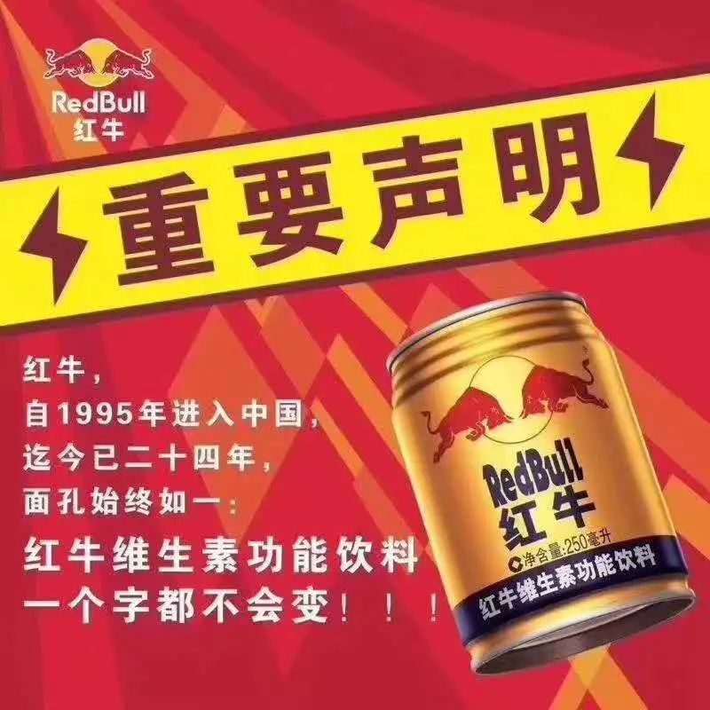 华彬集团正式发声你喝到的每一罐红牛都是有秘密的