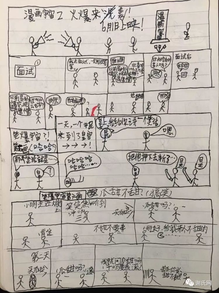 组图 谢家小学生谢其冬在学校业余既画下了两本漫画故事 巨作 看点快报
