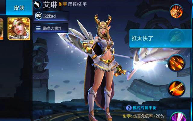艾琳,王者荣耀,后羿