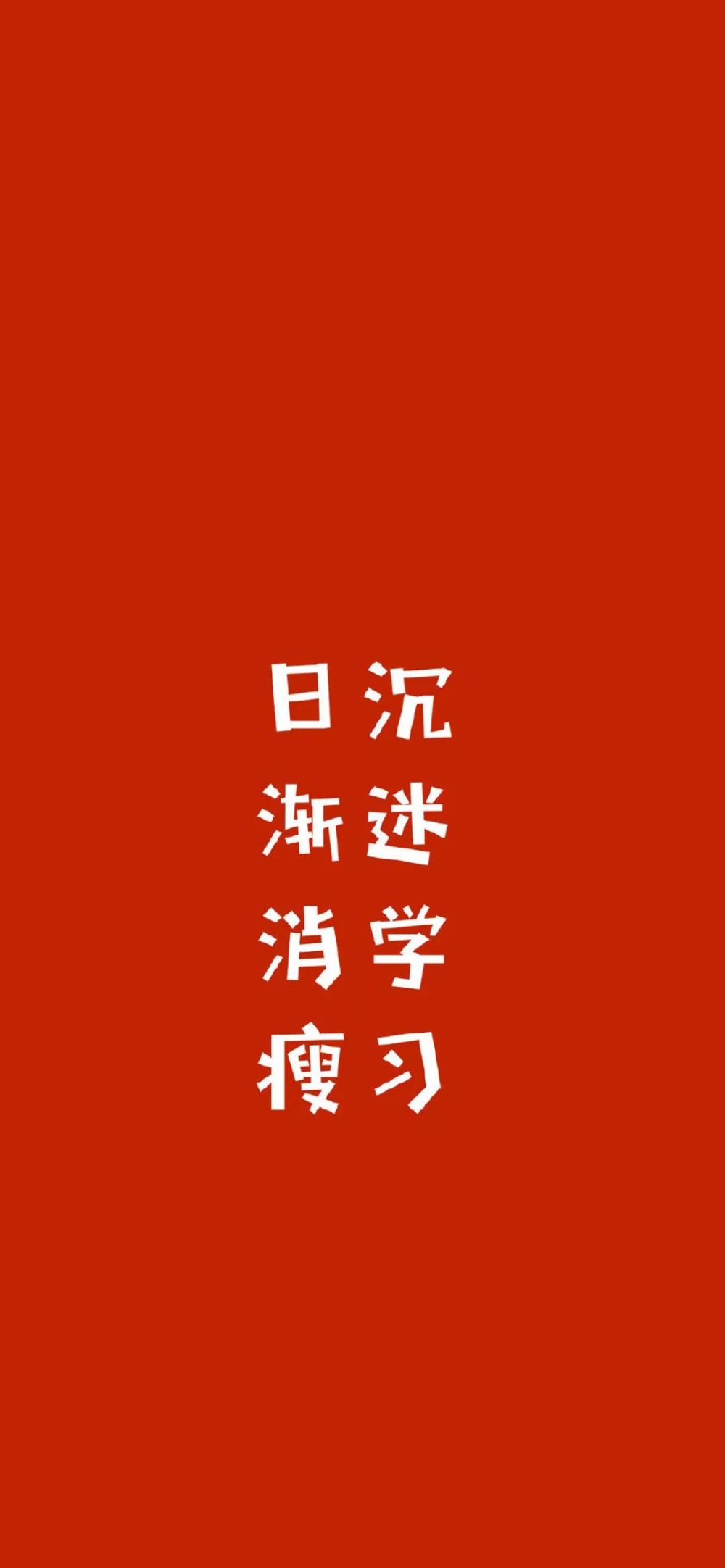 红色壁纸 | 喜欢一个人,是一座藏不住的山