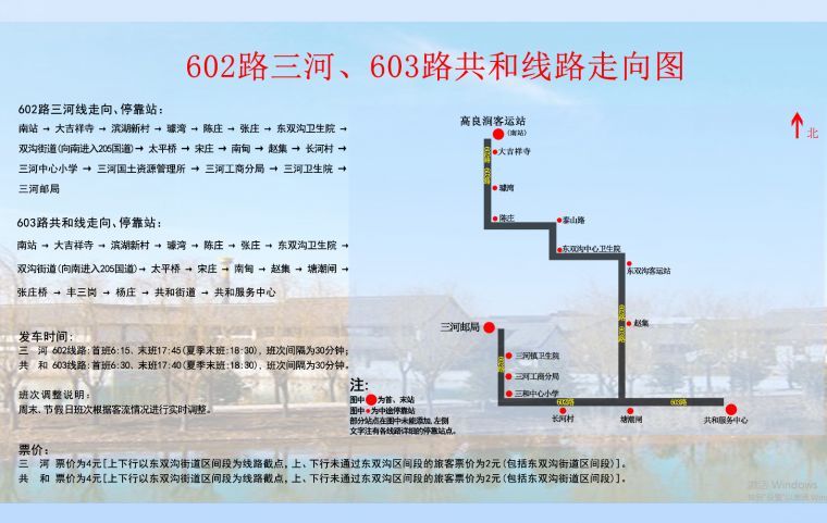 602三河,603共和线路走向图