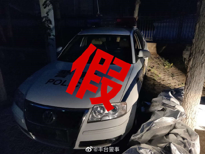 将报废车cosplay成"警车",北京一男子被拘留