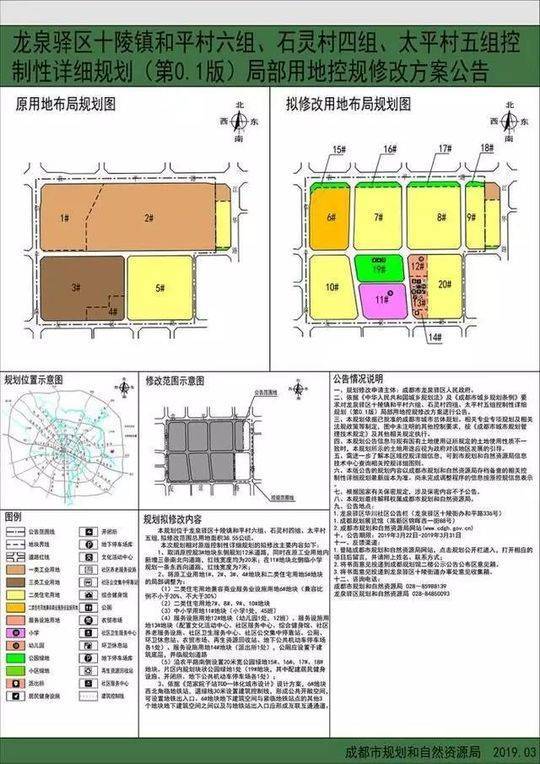 十陵578亩土地局部用地控规修改方案,大量工业供地调整为住宅,教育