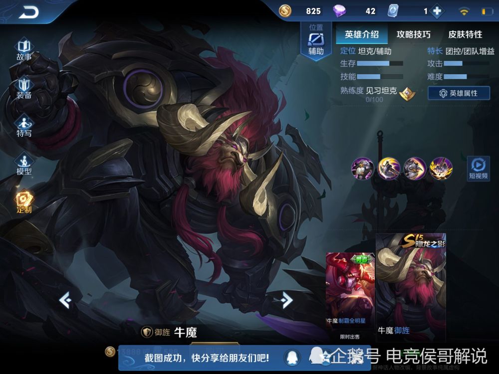 王者荣耀:牛魔新皮肤,不仅是皮肤,还是一个故事!