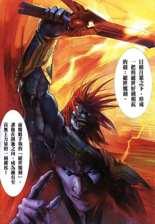 风云3中失踪的七大神兵的下落,败亡之剑蒙尘,绝世魔剑遗落东瀛