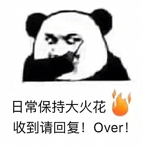 最近火了"续火花"表情包,今天你续火花了吗,今天你点赞了吗