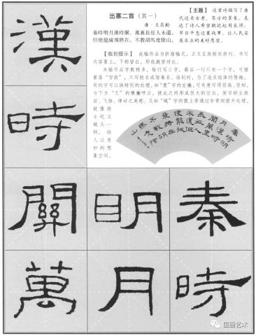 《礼器碑》集字古诗,中正典雅!