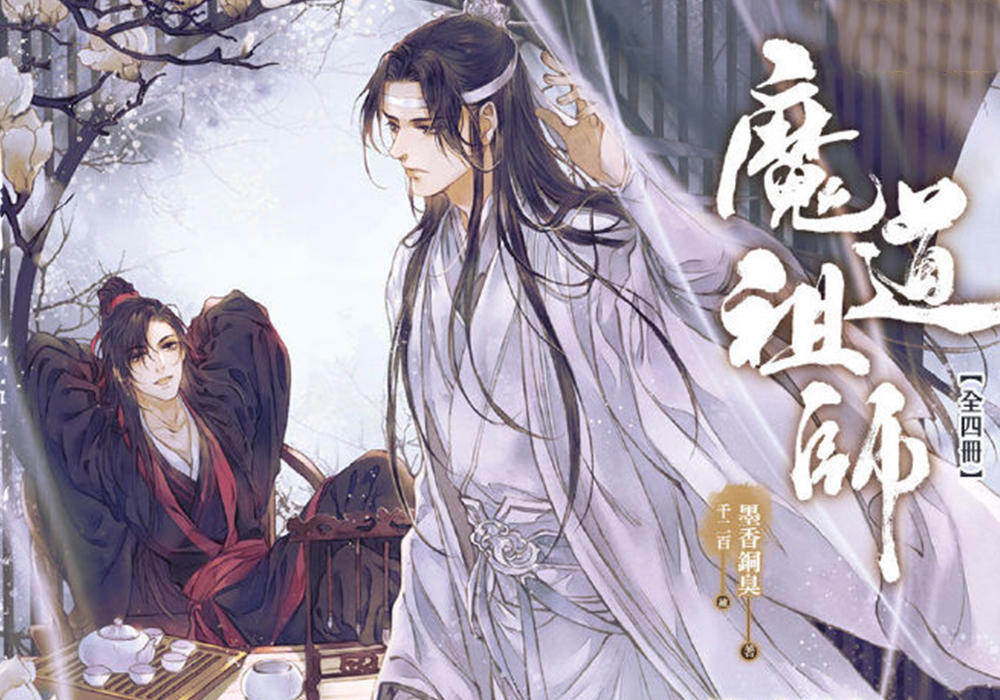 《魔道祖师》特装版7月上市,千二百绘制封面,这些周边