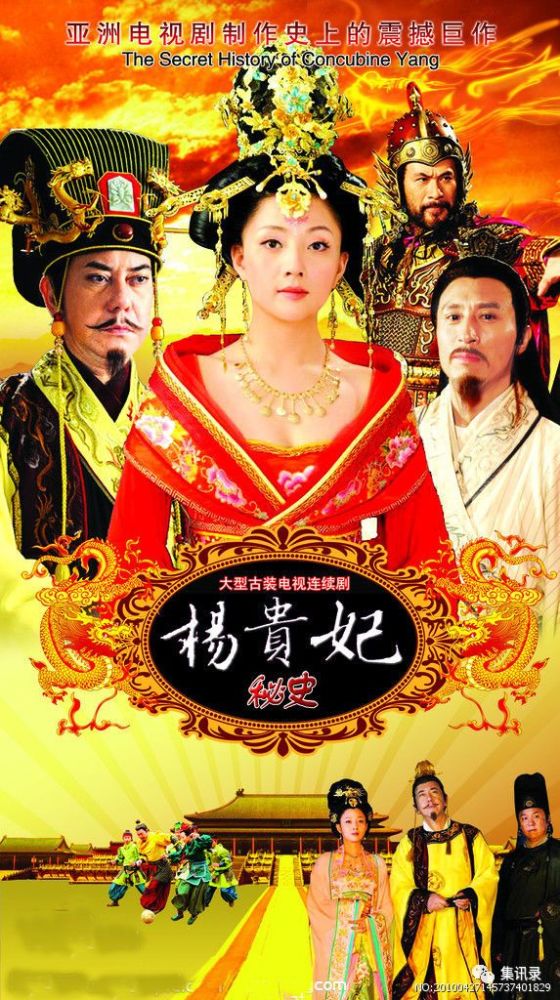 杨贵妃,唐玄宗,安禄山,杨贵妃秘史,李白,杨玉环,李隆基,黄秋生,殷桃