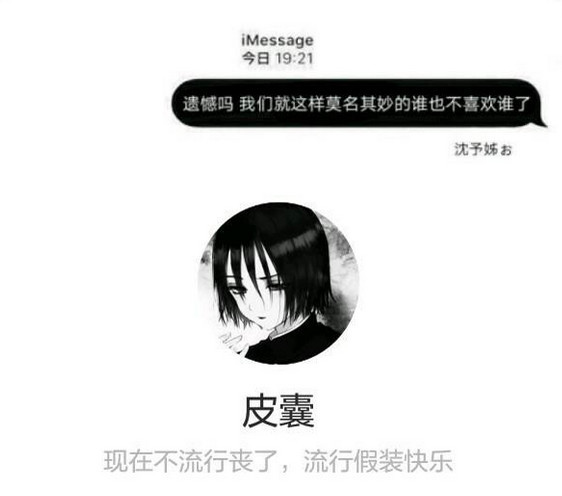 最近"假装快乐"背景图火了,现在不流行丧了,流行假装快乐!