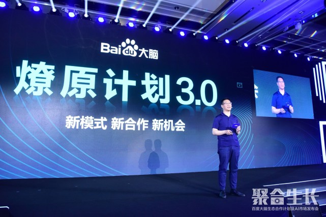 深网 | 百度发布燎原计划3.0 并升级商业平台百度AI市场