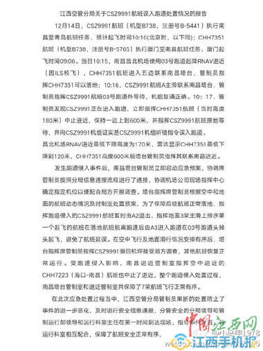 江西机场两架客机险相撞  空管及时发现避免事故