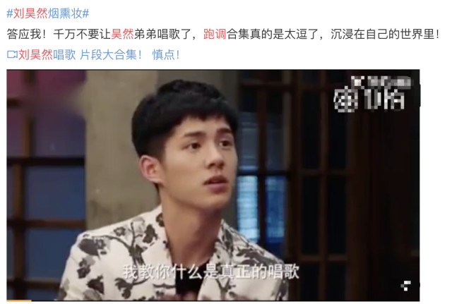 明星私下关注的话题揭秘:刘昊然搜唱歌跑调,彭昱畅