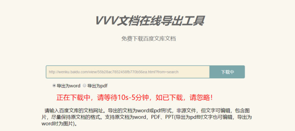 就以word为例给大家演示一下,直接点击下载,它会自动调用你浏览器
