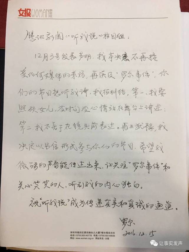 罗尔听我说手写信《永怀感恩之心》全文 罗一笑事件回顾