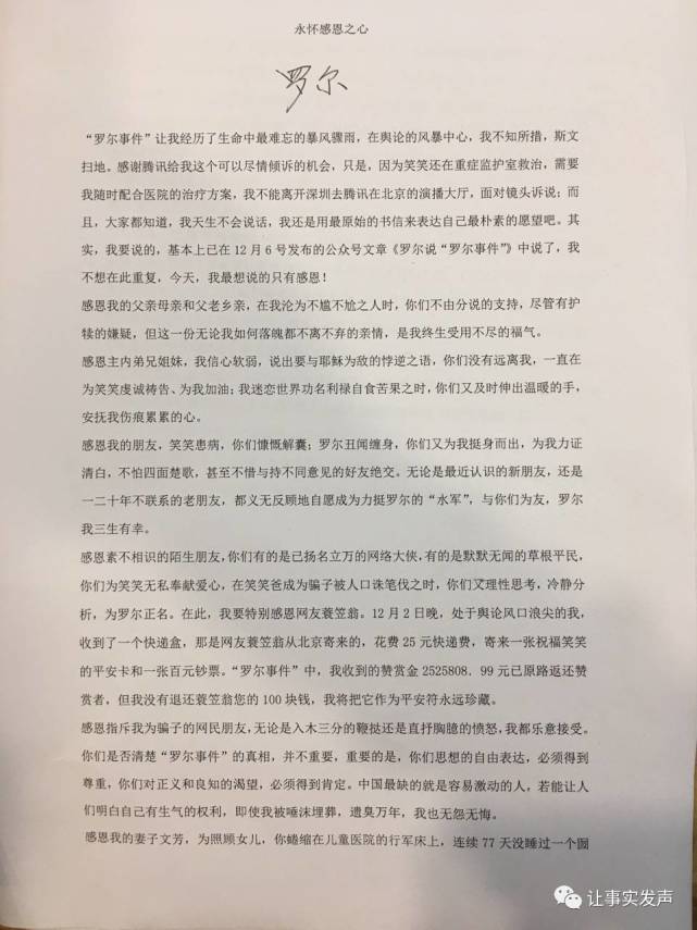 罗尔寄信《听我说》吐露：感恩斥我为骗子的网友