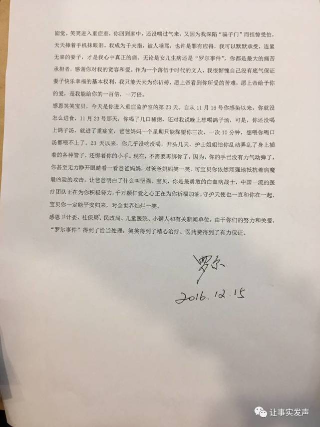 罗尔寄信《听我说》吐露：感恩斥我为骗子的网友
