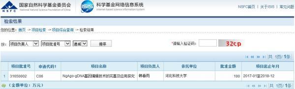 自然科学基金委回应韩春雨争议：无进展等调查结果