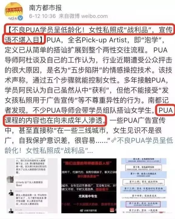 pua恶臭渣男速成教材曝光…怎么看着那么像上世纪的恋爱宝典?