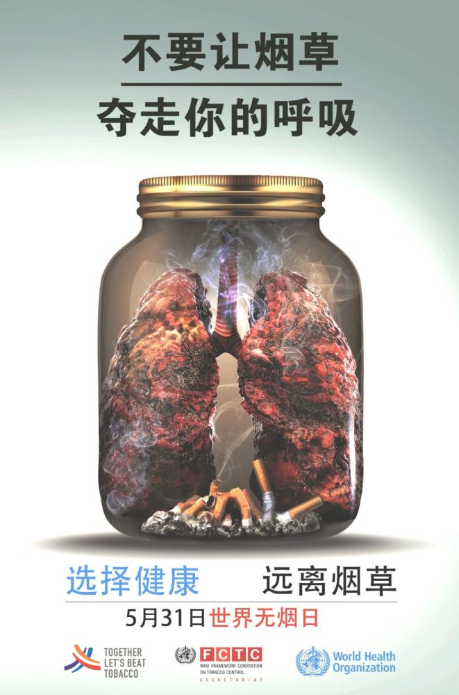 仁医科普丨2019年世界无烟日:烟草和肺部健康